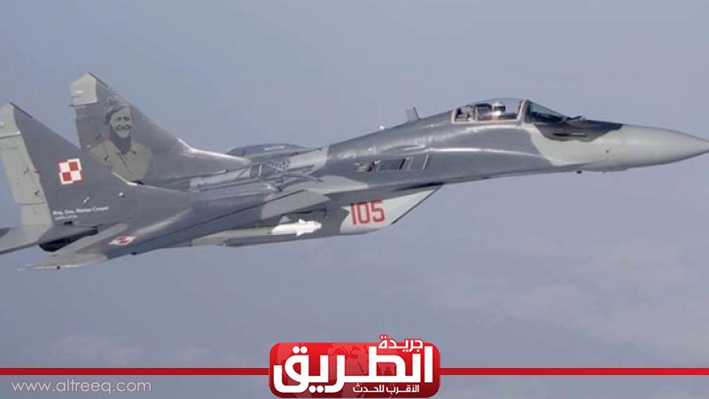 بولندا ترسل أولى مقاتلات «ميج-29» إلى أوكرانيا | عرب وعالم | الطريق