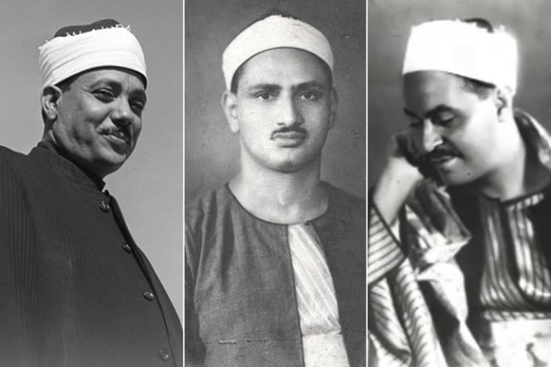 من اليمين: الشيخ محمد رفعت والشيخ محمد صديق المنشاوي والشيخ عبد الباسط عبد الصمد 