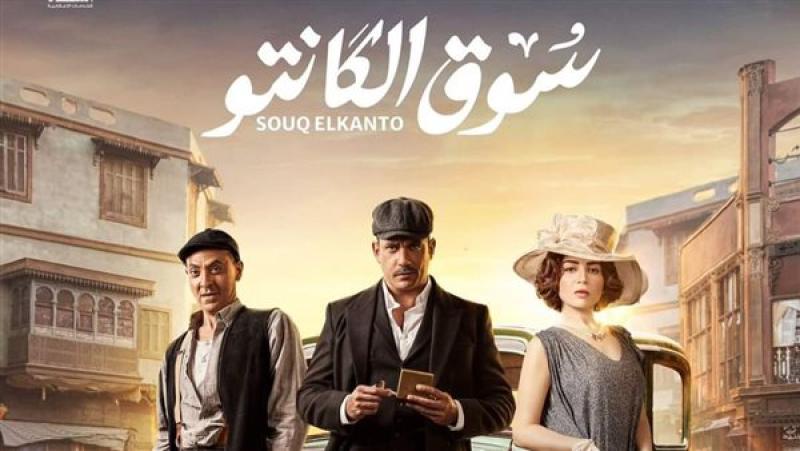 مسلسل سوق الكانتو-أرشيفية