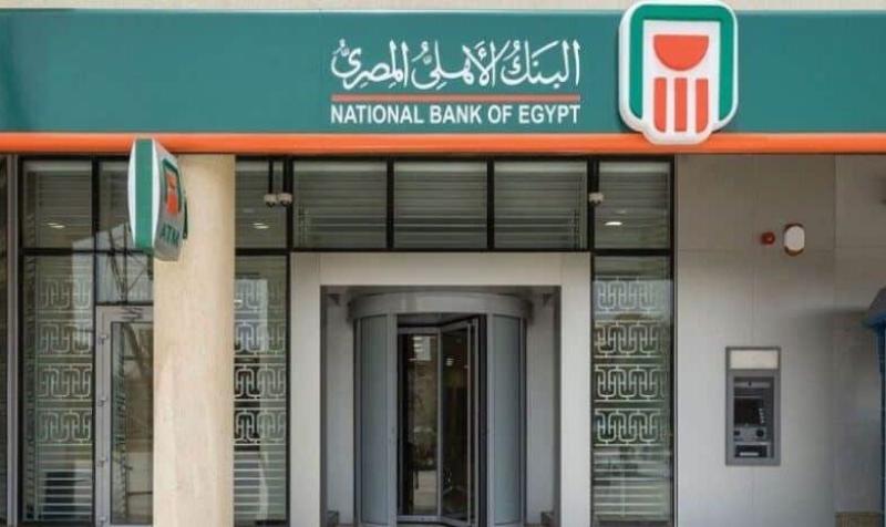البنك الأهلي يرفع عائد شهادات المجموعة ”ب”
