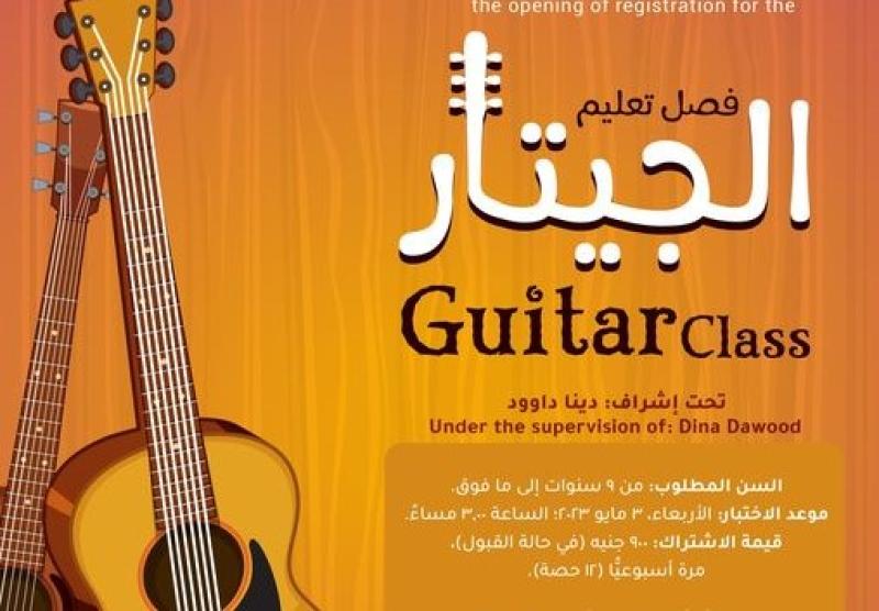 مكتبة الإسكندرية تفتح باب الاشتراك في نشاط الجيتار للأطفال والشباب