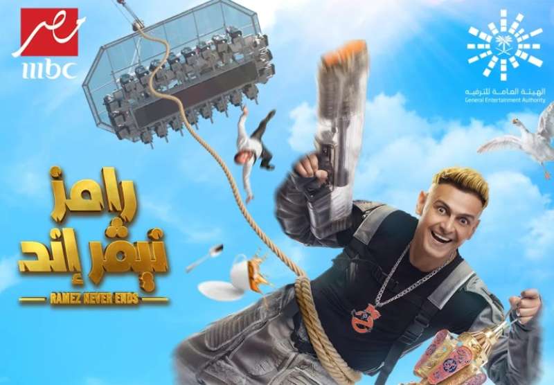 برنامج رامز نيفر أند 