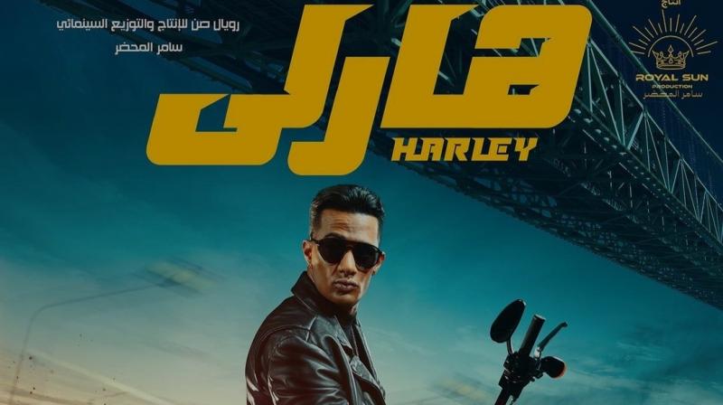 محمد رمضان يحتفل بنفاد تذاكر فيلم ”هارلي” قبل عرضه في عيد الفطر بالسعودية