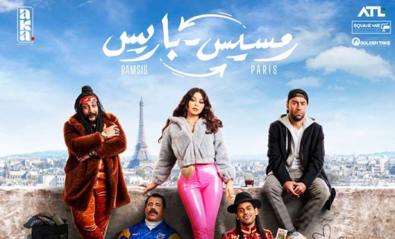 فيلم رمسيس باريس