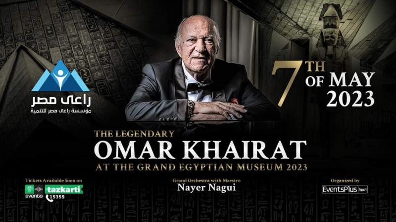 تفاصيل حفل عمر خيرت في المتحف المصري الكبير