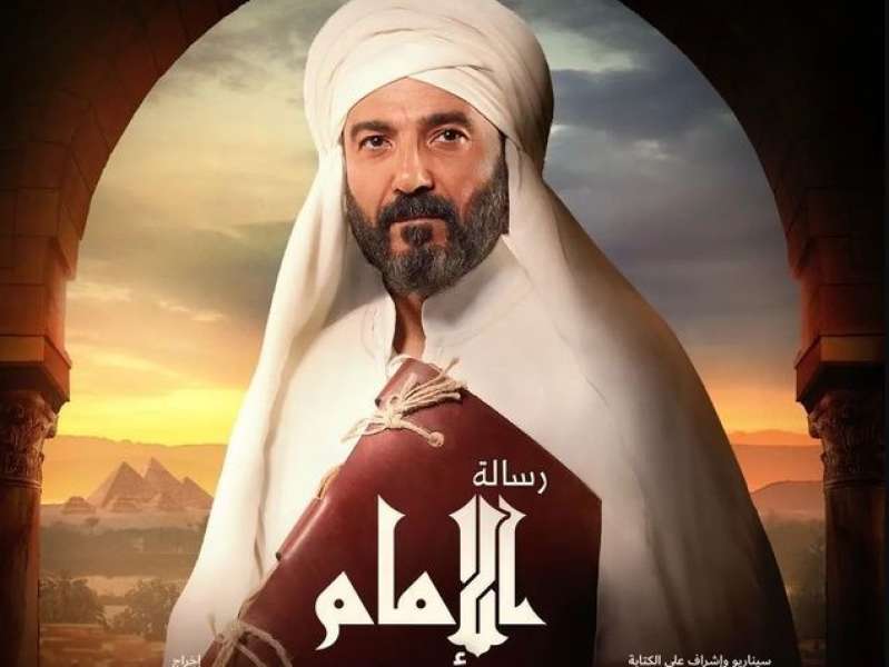 مسلسل رسالة الإمام