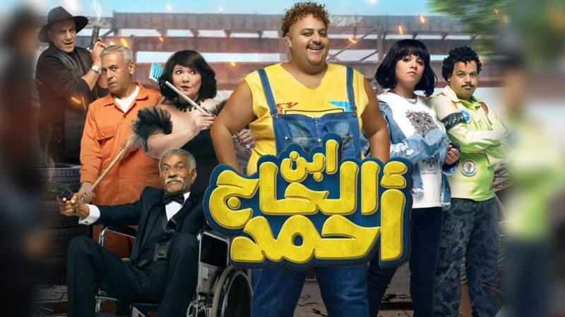 فيلم ابن الحاج أحمد-أرشيفية