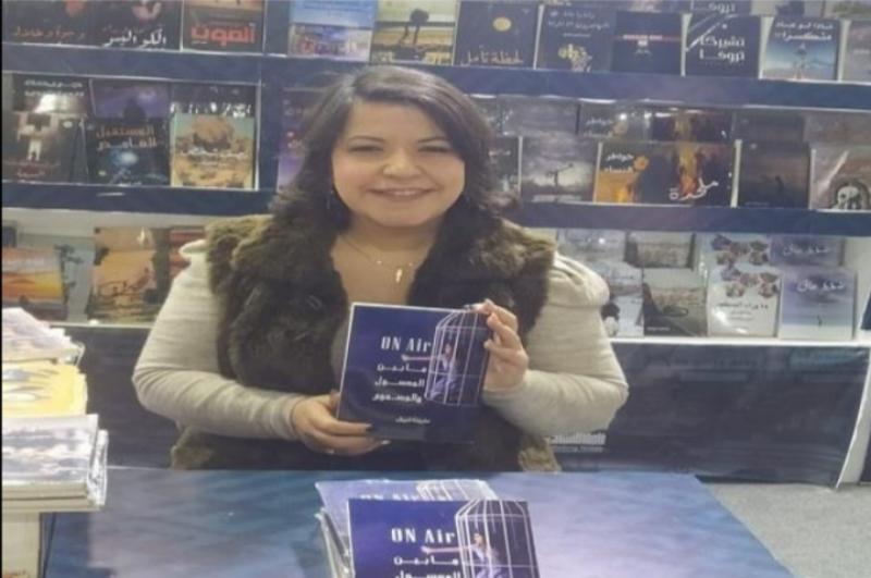 « On Air.. ما بين المعسول والمسموم» كتاب جديد للكاتبة مارينا نبيل