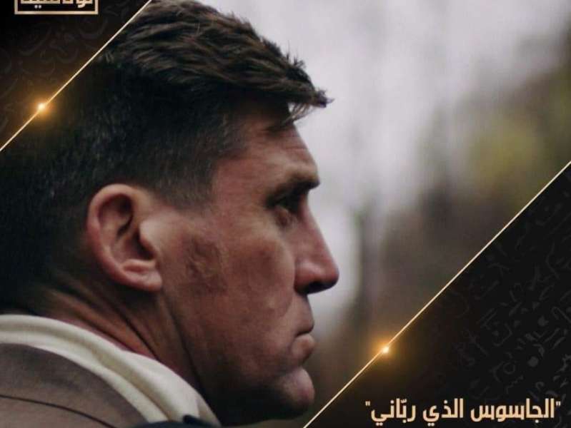 فيلم الجاسوس الذي رباني على الوثائقية