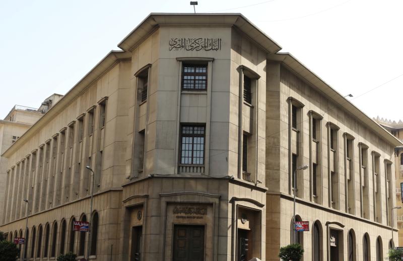 البنك المركزي المصري - أرشيفية