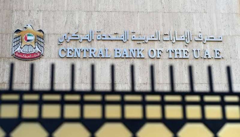 مصرف الإمارات المركزي يقرر رفع الفائدة 25 نقطة أساس