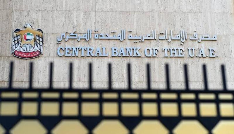 مصرف الإمارات المركزي يرفع سعر الفائدة بواقع 25 نقطة