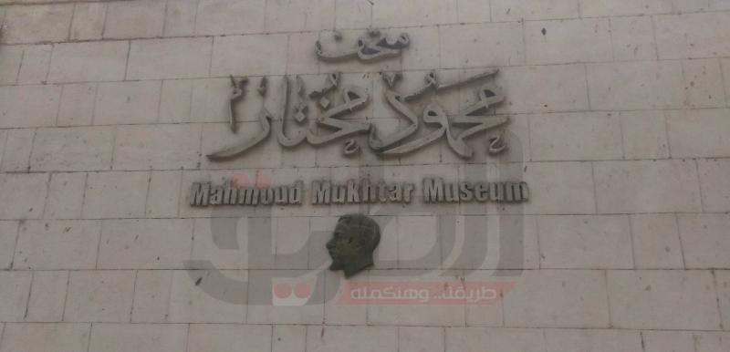 إبداعات فنية من متحف محمود مختار