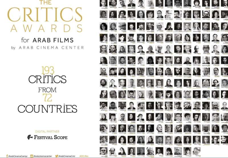 جوائز النقاد للأفلام العربية