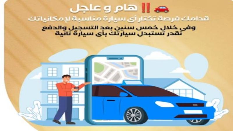 مبادرة سيارات المصريين في الخارج
