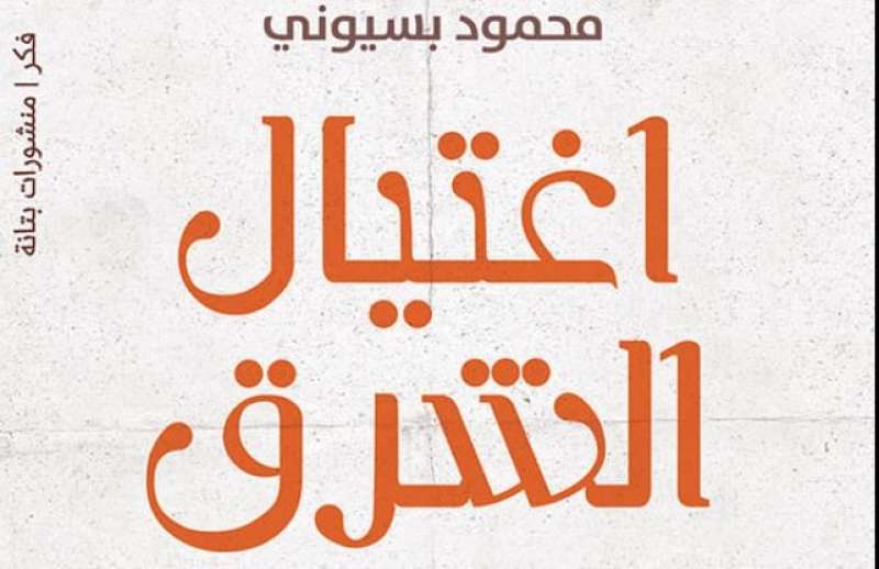 محمود بسيوني يوقع «اغتيال الشرق» أول يونيو المقبل