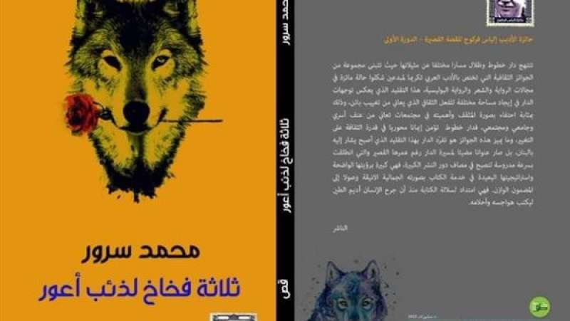 غدا محمد سرور يناقش «ثلاثة فخاخ لذئب أعور» بورشة الزيتون