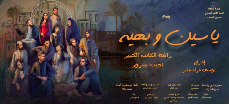 خالد جلال يفتتح عرض «ياسين وبهية» على المسرح العائم بالمنيل