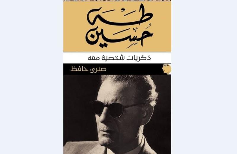 صبري حافظ يطلق كتاب « طه حسين» بالجامعة الأمريكية
