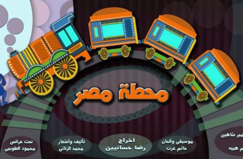 عرض «محطة مصر» لمحمد زناتي يعود من جديد على مسرح العرائس