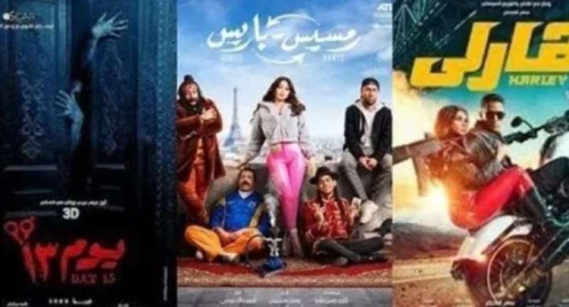 إيرادات الأفلام في دور العرض أمس.. ليلى علوي الأعلى ومحمد رمضان بالمركز الخامس