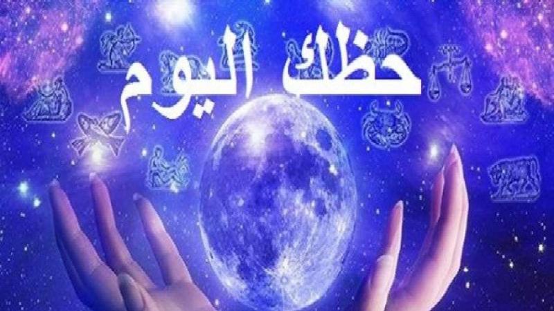 تحذير للقوس وأمل للعقرب.. حظك اليوم وتوقعات الأبراج