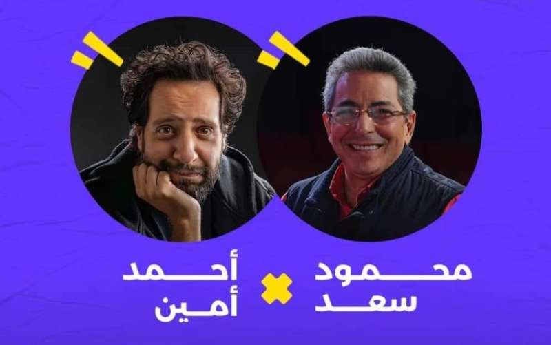  أحمد أمين في برنامج sold out interviews