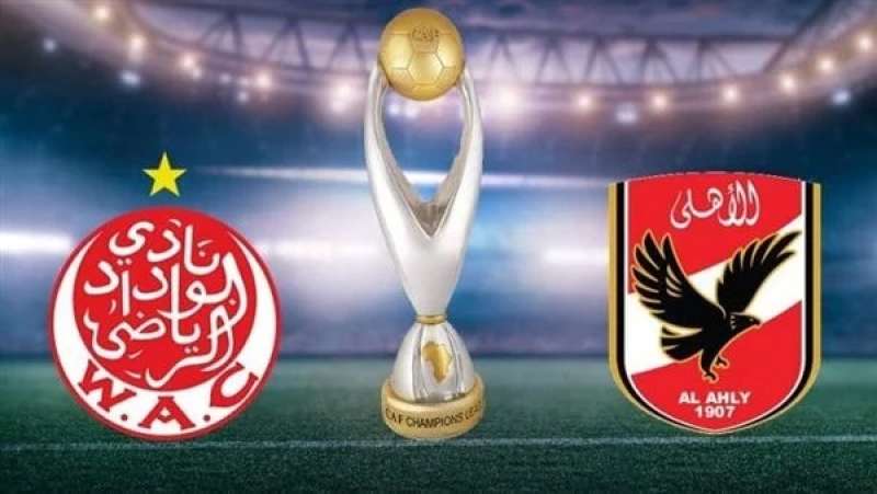 قناة مجانية تنقل مباراة الأهلي والوداد المغربي في نهائي دوري أبطال إفريقيا