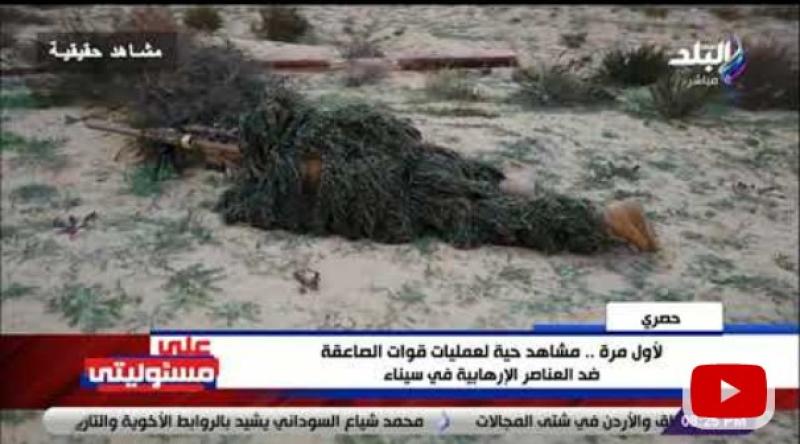 لأول مرة| مشاهد حية لعمليات قوات الصاعقة ضد العناصر الإرهابية في سيناء