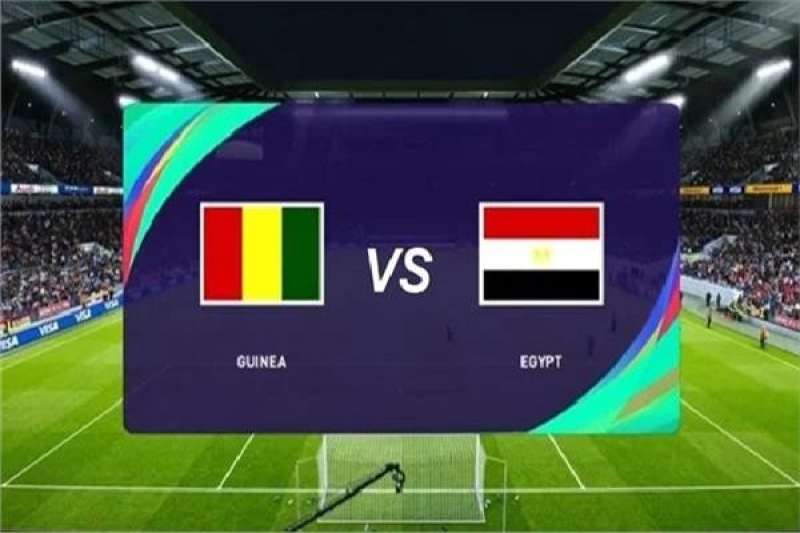 بث مباشر مباراة مصر وغينيا في تصفيات أمم إفريقيا