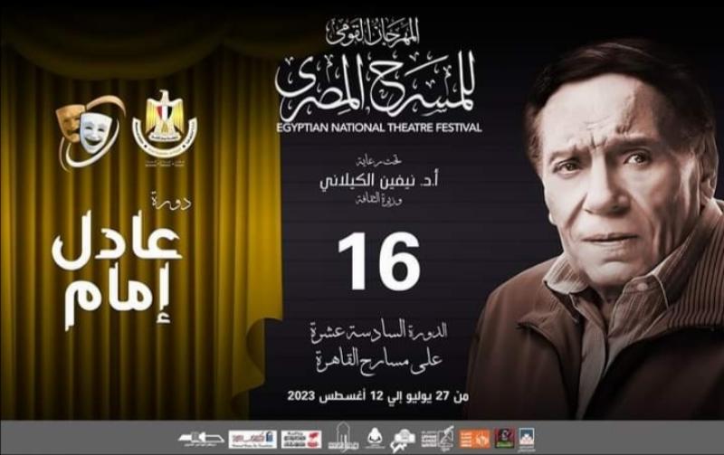 5 ورش فنية في الدورة الـ16 من المهرجان القومي للمسرح المصري