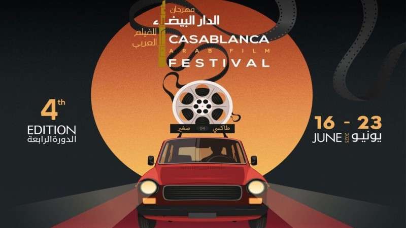 مهرجان الدار البيضاء للفيلم العربي 