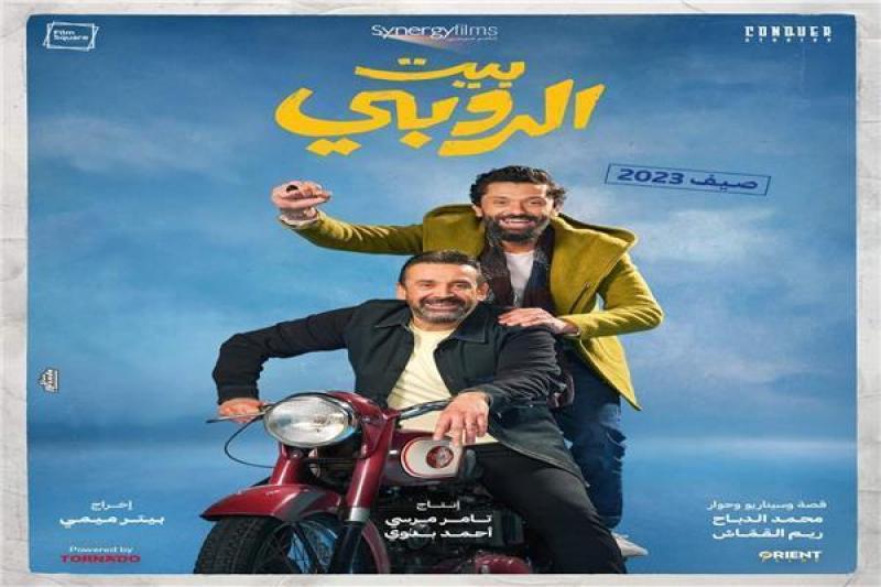 فيلم بيت الروبي-أرشيفية