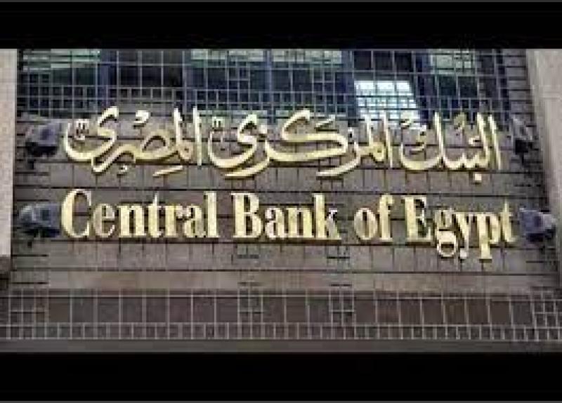 بعد 48 ساعة.. اجتماع مرتقب لـ البنك المركزي المصري لتحديد مصير الفائدة