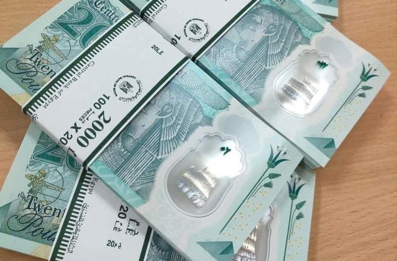 عاجل.. البنك المركزي يطرح عملة الـ 20 جنيها البلاستيكية رسميًا