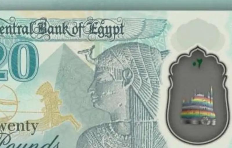 سبب ظهور «علم الرينبو» على العملة البلاستيكية فئة الـ20 جنيها.. فيديو