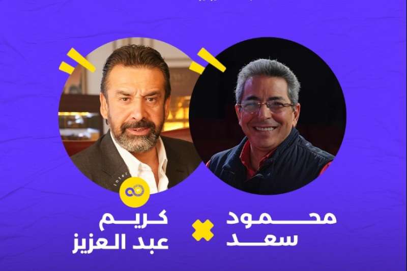 كريم عبد العزيز ضيف برنامج SoldOut Interview مع محمود سعد بهذا الموعد