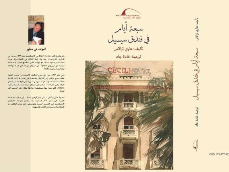 مكتبة الإسكندرية تصدر الطبعة العربية من «سبعة أيام في سيسيل»