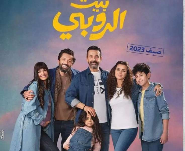 في 6 أيام.. «بيت الروبي» يحقق إيرادات عالية في السينما