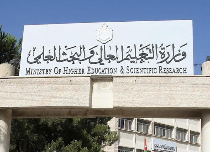 وزارة التعليم العالي ولبحث العلمي