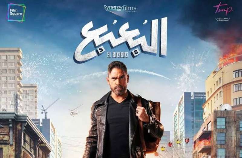 بوستر فيلم البعبع 