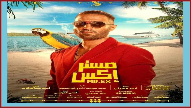 تعرف على إيرادات فيلم مستر إكس