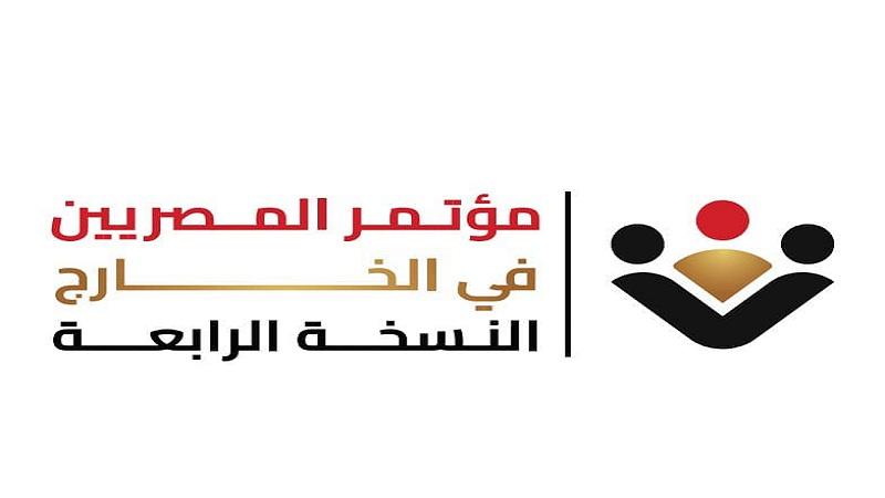 مؤتمر المصريين في الخارج