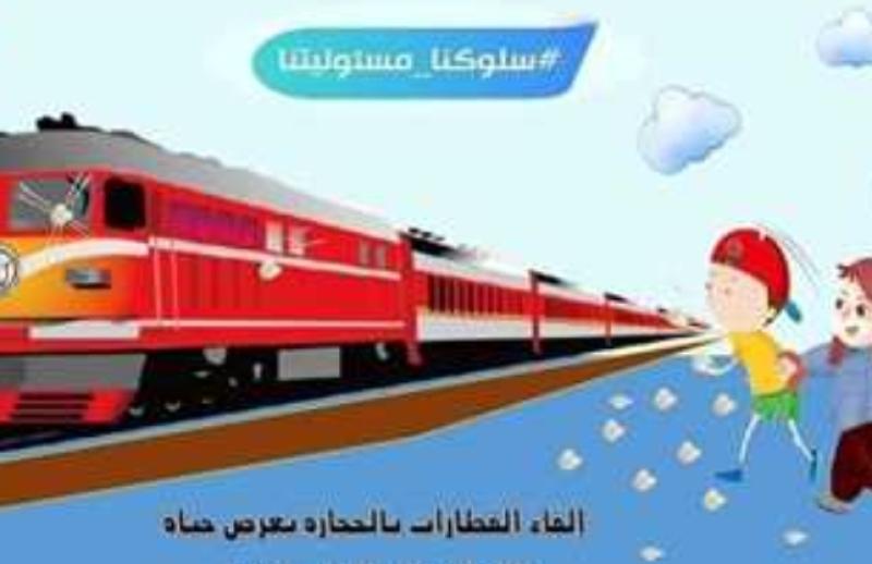 «النقل» تحذر المواطنين من رشق الأطفال للقطارات بالحجارة