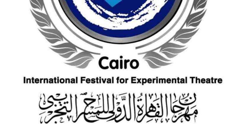 فتح باب التقديم للورقة البحثية بمهرجان القاهرة للمسرح التجريبي بهذا الموعد