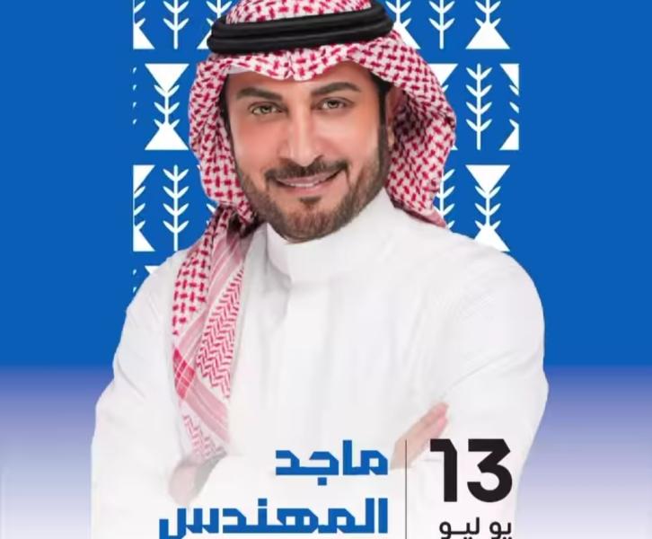 المطرب ماجد المهندس