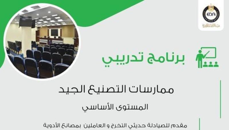 هيئة الدواء التسجيل في البرنامج ‏التدريبي للصيادله