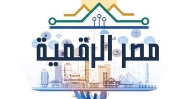 تطبيق مصر الرقمية يقدم 165 خدمة.. إليك التفاصيل