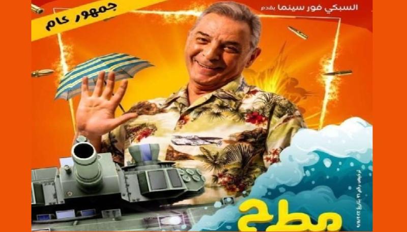 إيرادات ضئيلة لفيلم مطرح مطروح في أول أيام عرضه.. تفاصيل