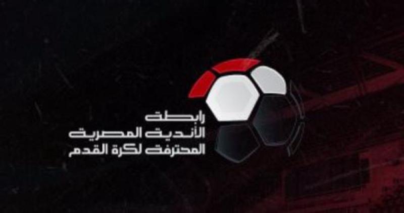رابطة الأندية تحضر لمفاجأة من العيار الثقيل للجماهير في الموسم الجديد بالدوري المصري